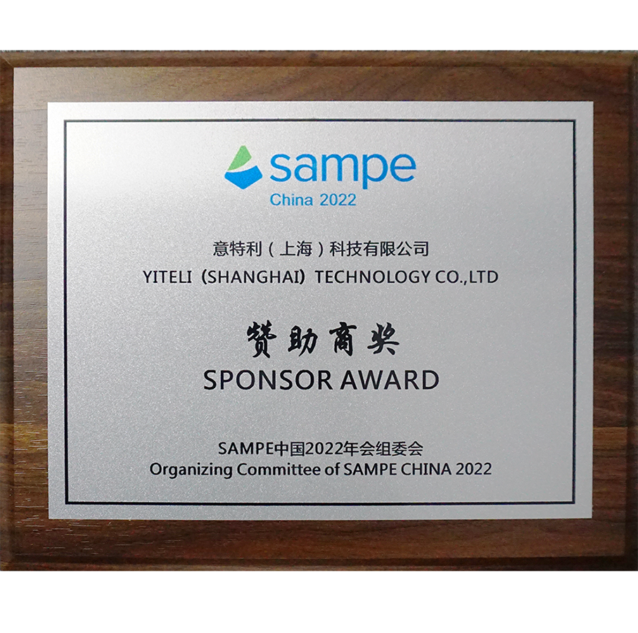 SAMPE2022贊助商獎(jiǎng)
